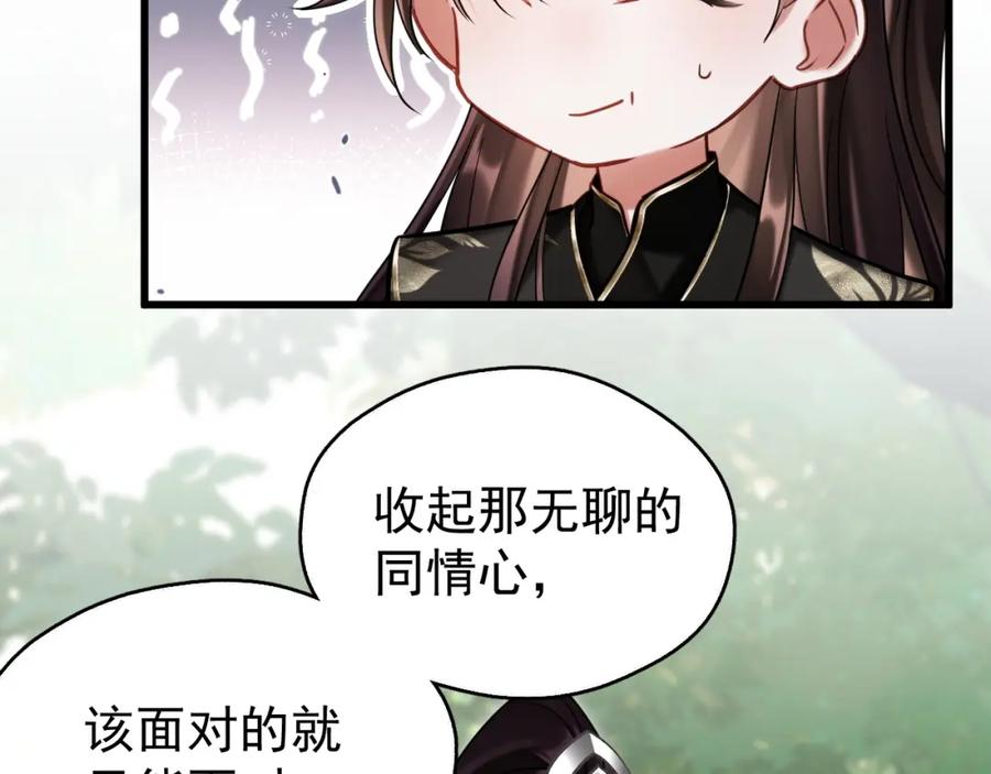 《想飞升就谈恋爱》第12话 爆发 第100页