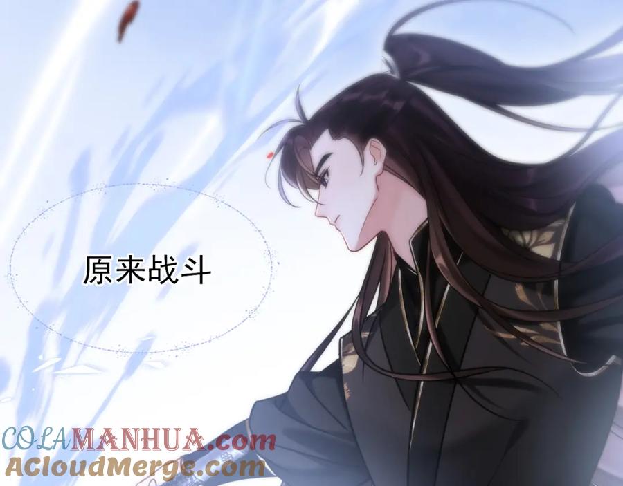 《想飞升就谈恋爱》第12话 爆发 第69页