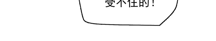 《想飞升就谈恋爱》第12话 爆发 第96页