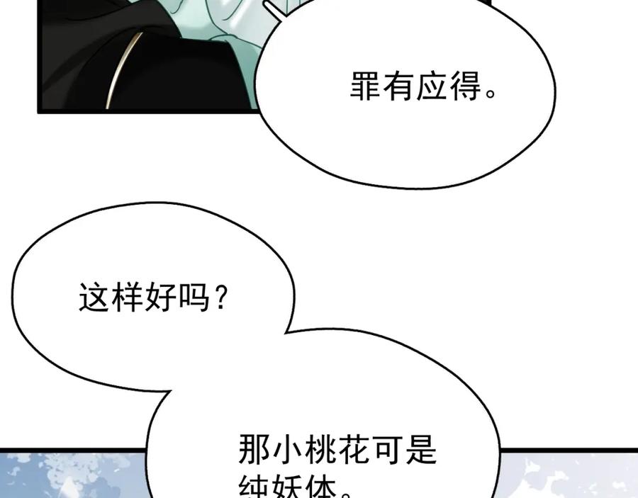 《想飞升就谈恋爱》第12话 爆发 第24页