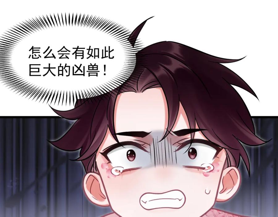 《想飞升就谈恋爱》第12话 爆发 第4页