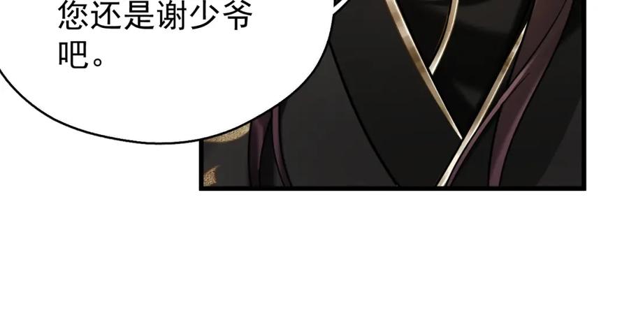 《想飞升就谈恋爱》第12话 爆发 第86页