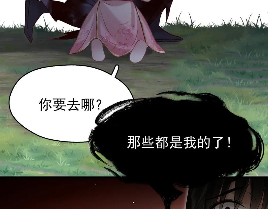 《想飞升就谈恋爱》第12话 爆发 第94页