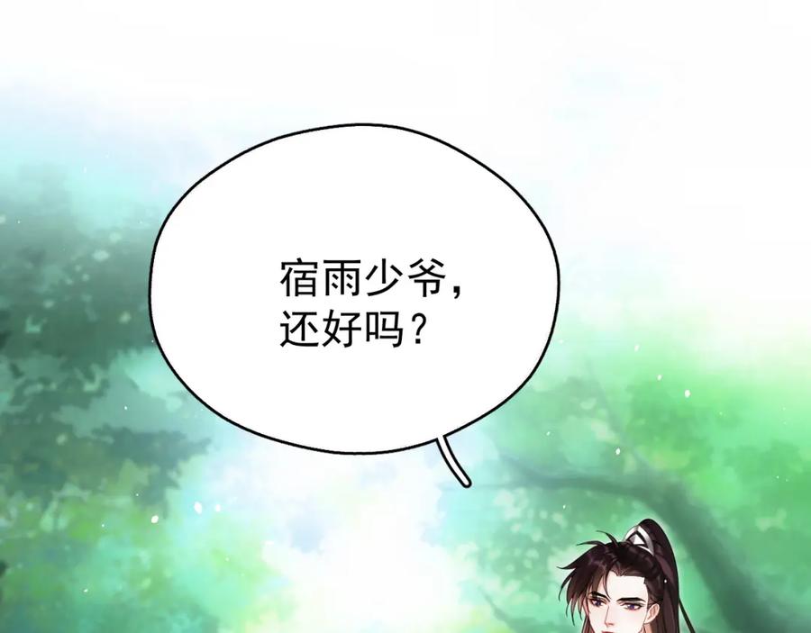 《想飞升就谈恋爱》第12话 爆发 第82页