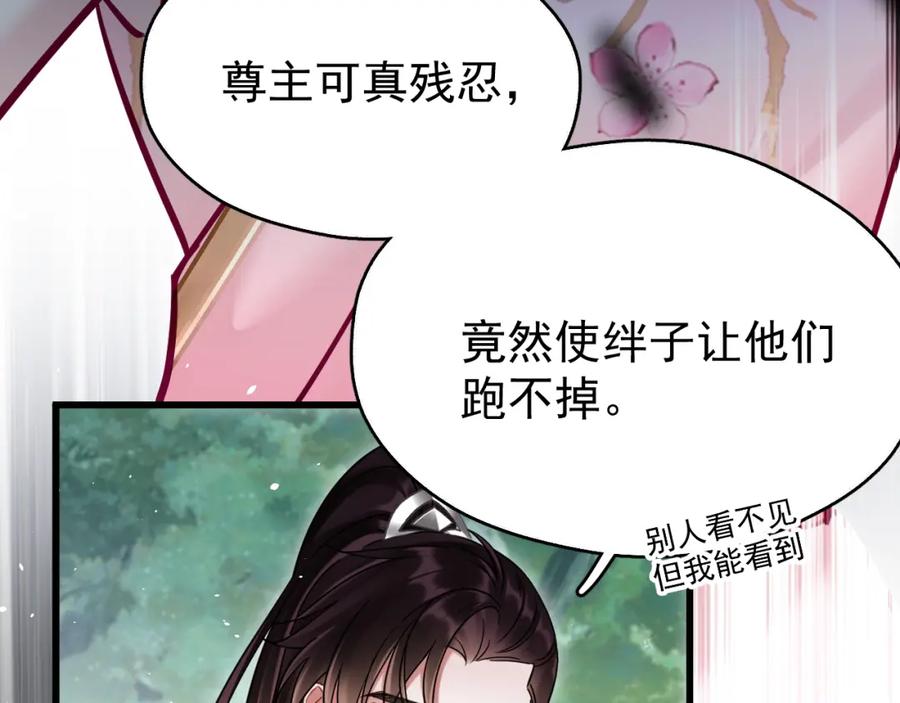 《想飞升就谈恋爱》第12话 爆发 第22页