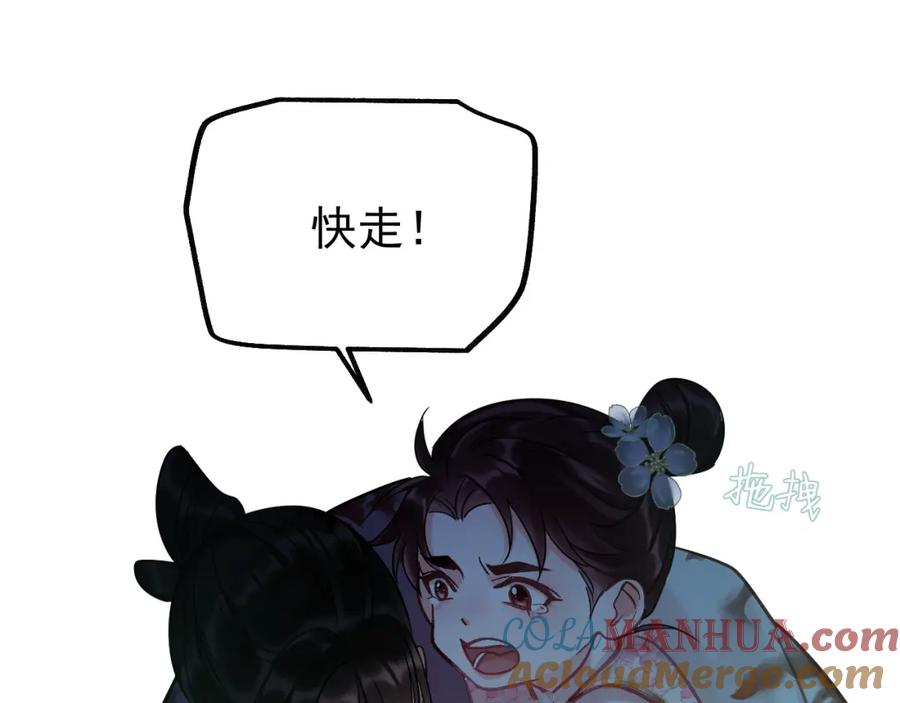 《想飞升就谈恋爱》第12话 爆发 第65页