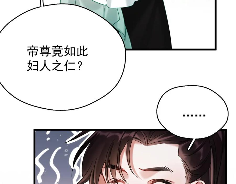 《想飞升就谈恋爱》第12话 爆发 第99页