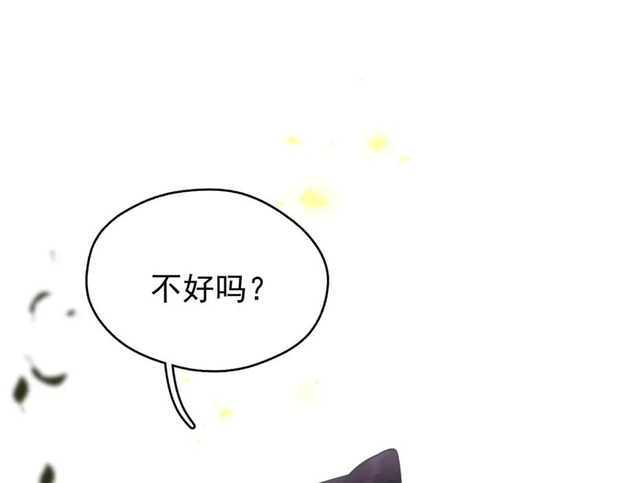 《想飞升就谈恋爱》第12话 爆发 第31页