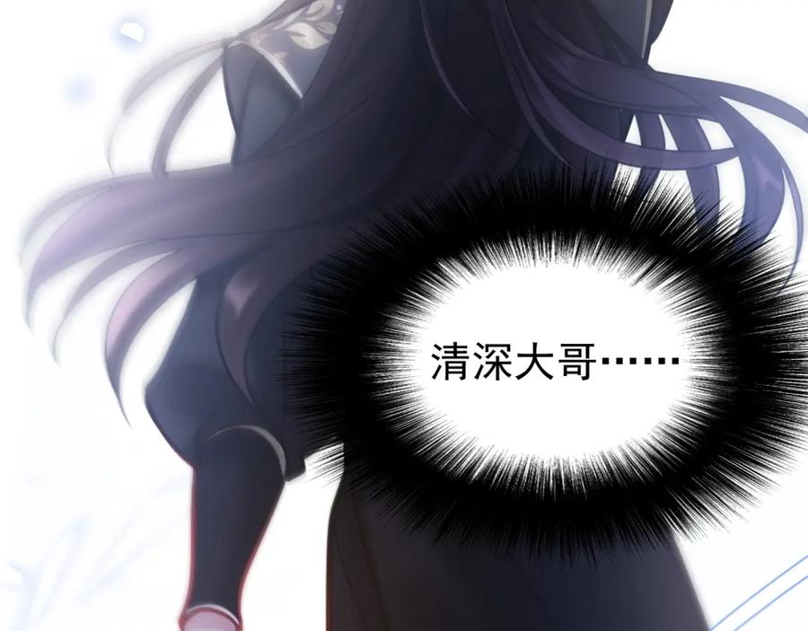 《想飞升就谈恋爱》第12话 爆发 第60页