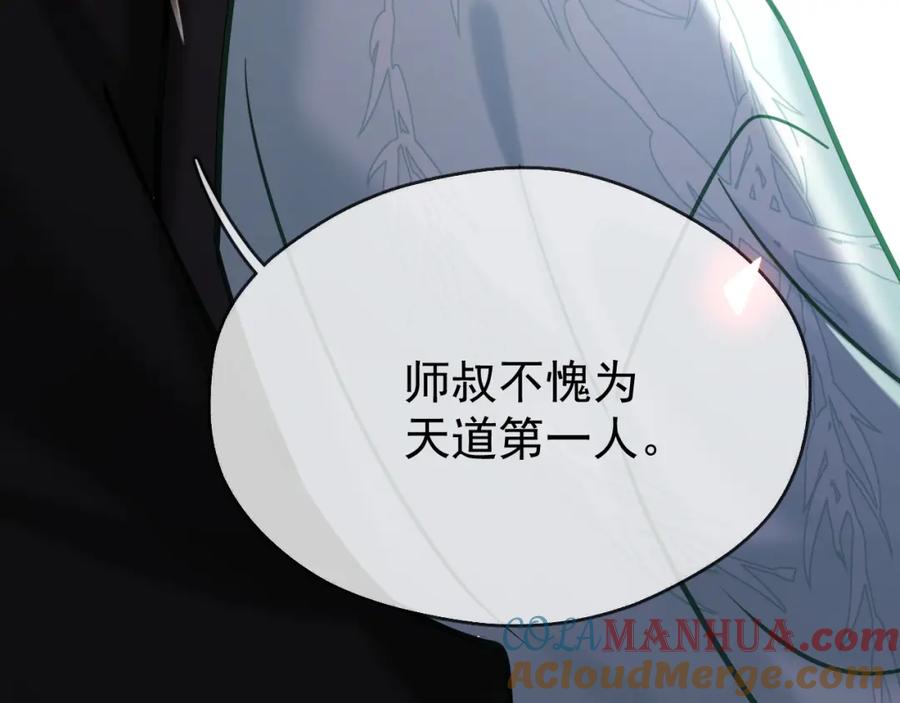 《想飞升就谈恋爱》第12话 爆发 第37页