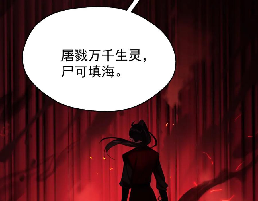 《想飞升就谈恋爱》第13话 只有我知晓 第9页