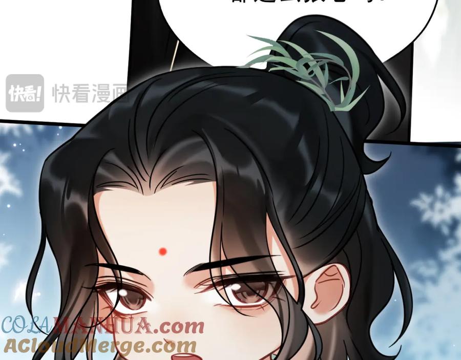 《想飞升就谈恋爱》第13话 只有我知晓 第7页