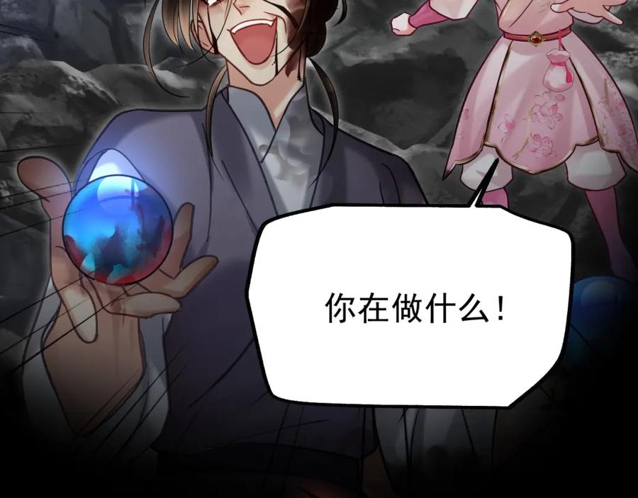 《想飞升就谈恋爱》第13话 只有我知晓 第56页