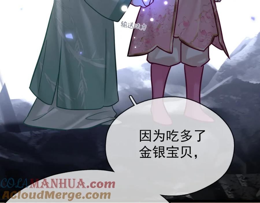 《想飞升就谈恋爱》第13话 只有我知晓 第73页