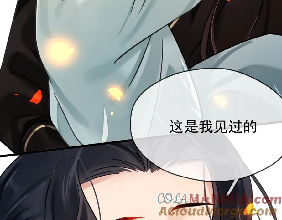 《想飞升就谈恋爱》第13话 只有我知晓 第31页