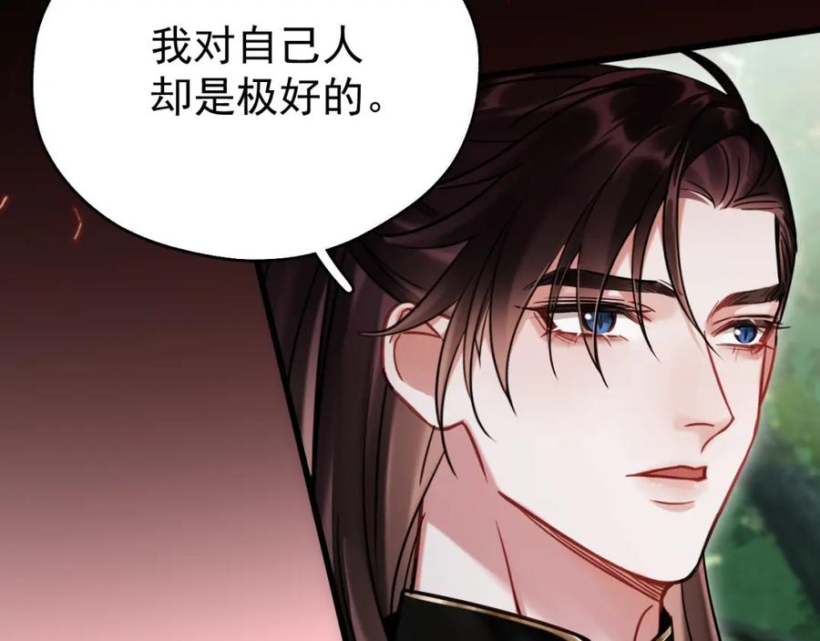 《想飞升就谈恋爱》第13话 只有我知晓 第11页
