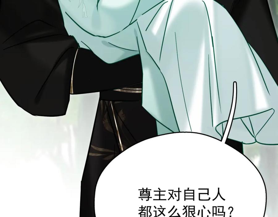 《想飞升就谈恋爱》第13话 只有我知晓 第6页