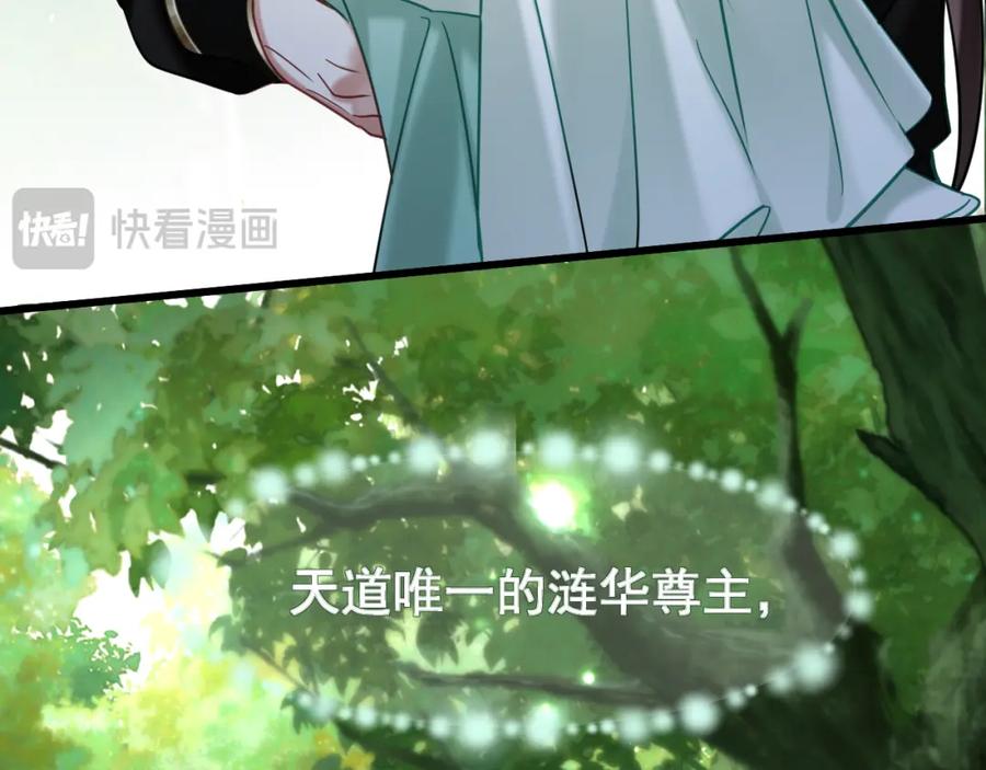 《想飞升就谈恋爱》第13话 只有我知晓 第44页