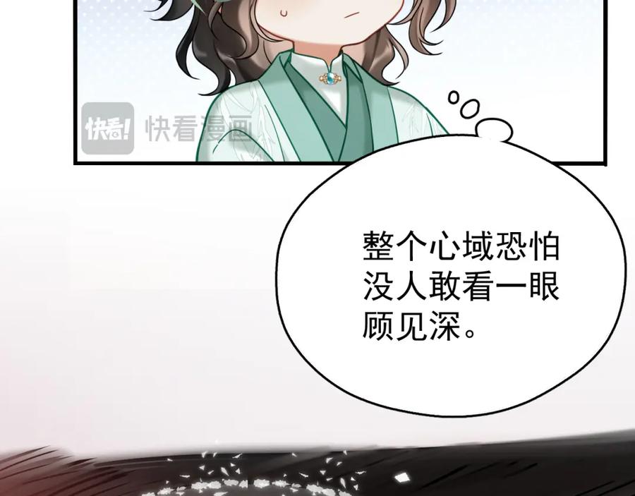 《想飞升就谈恋爱》第13话 只有我知晓 第24页