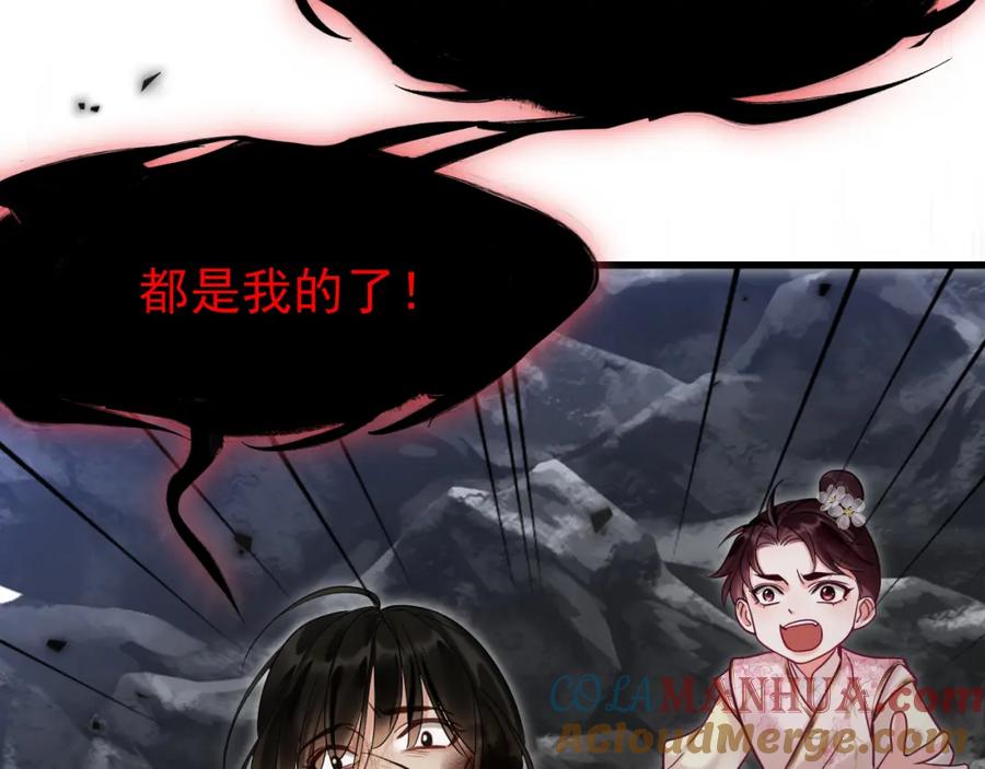 《想飞升就谈恋爱》第13话 只有我知晓 第55页