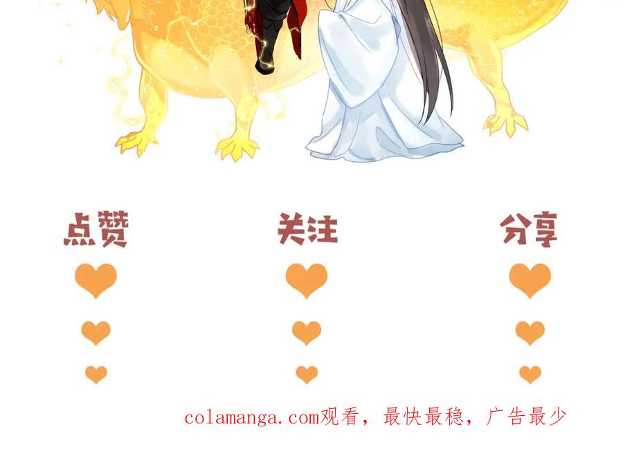 《想飞升就谈恋爱》第13话 只有我知晓 第86页