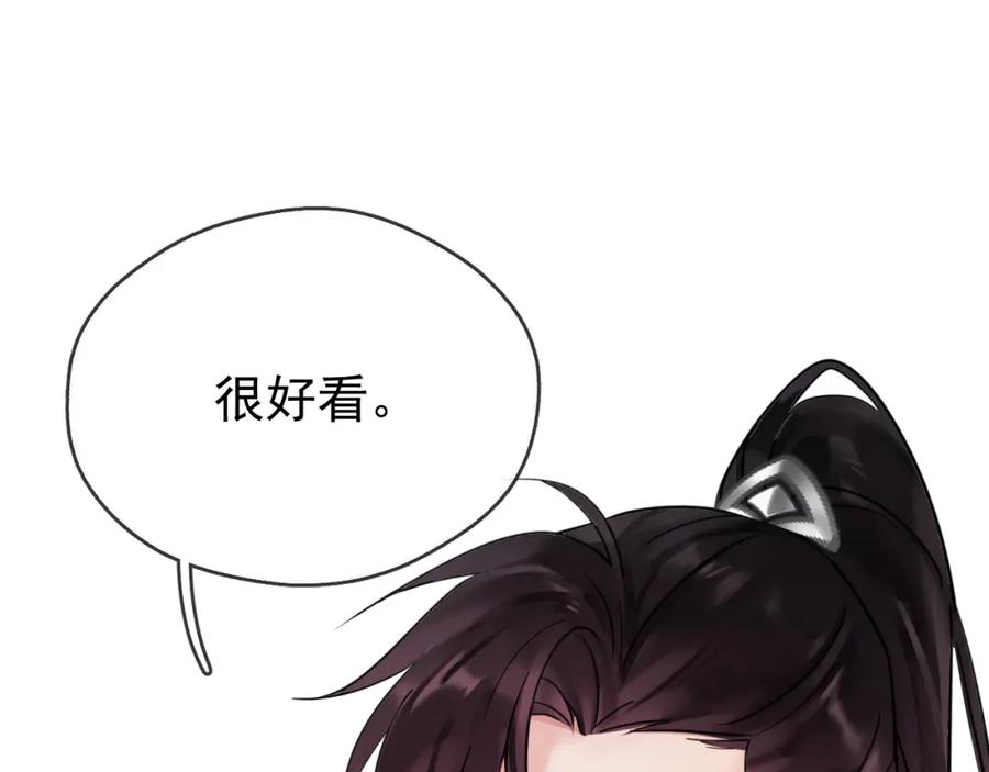 《想飞升就谈恋爱》第13话 只有我知晓 第29页