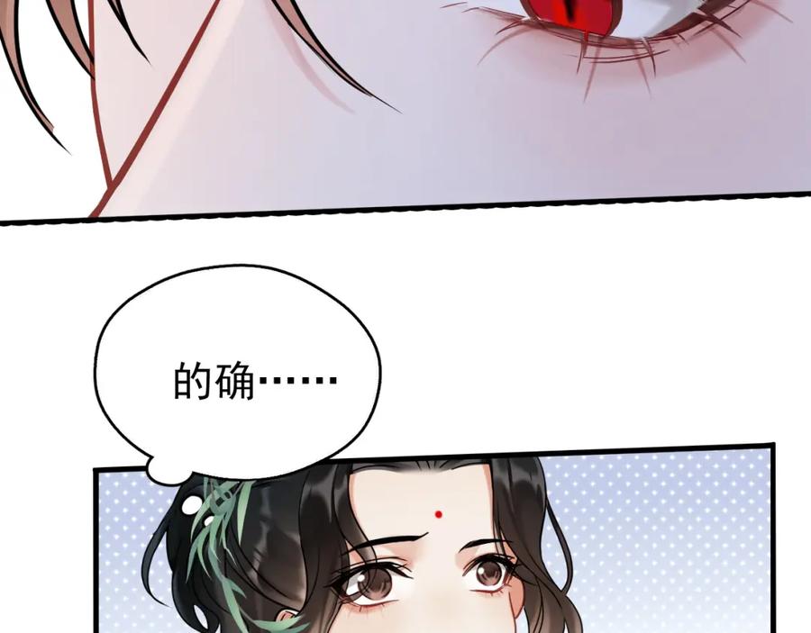 《想飞升就谈恋爱》第13话 只有我知晓 第23页