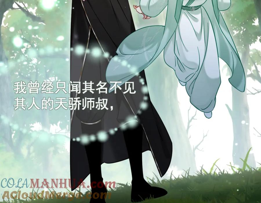 《想飞升就谈恋爱》第13话 只有我知晓 第46页