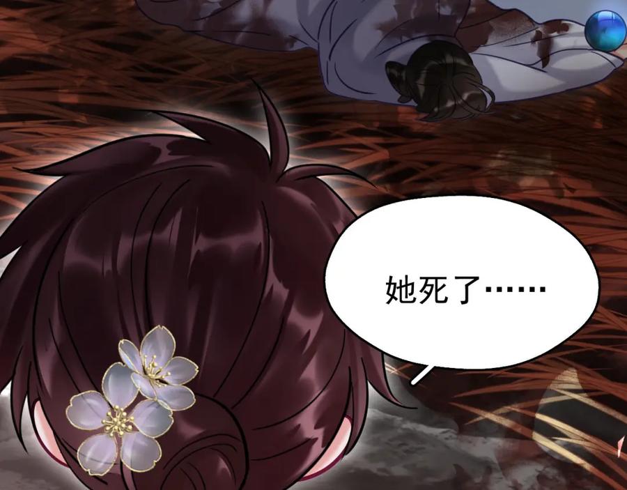《想飞升就谈恋爱》第13话 只有我知晓 第65页