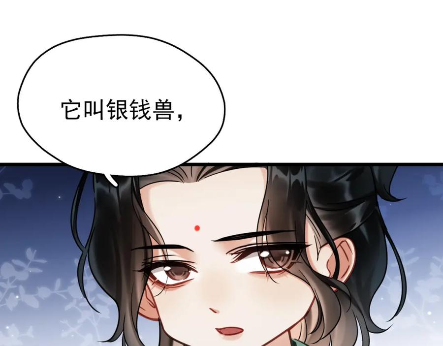 《想飞升就谈恋爱》第13话 只有我知晓 第69页