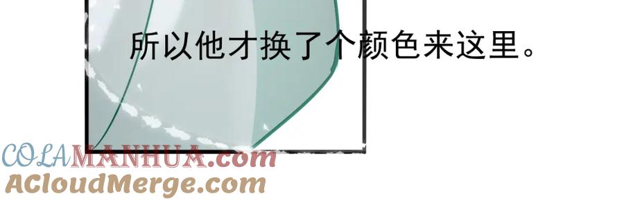 《想飞升就谈恋爱》第13话 只有我知晓 第28页