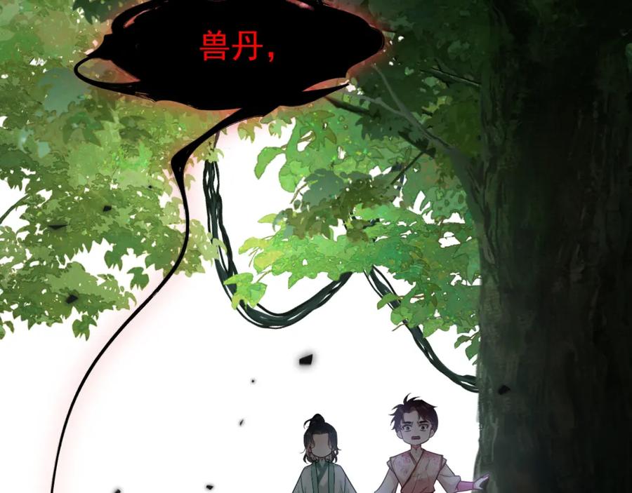 《想飞升就谈恋爱》第13话 只有我知晓 第50页