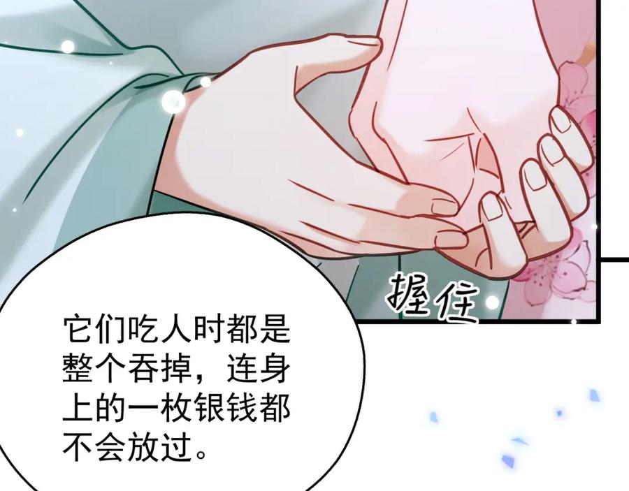 《想飞升就谈恋爱》第13话 只有我知晓 第71页