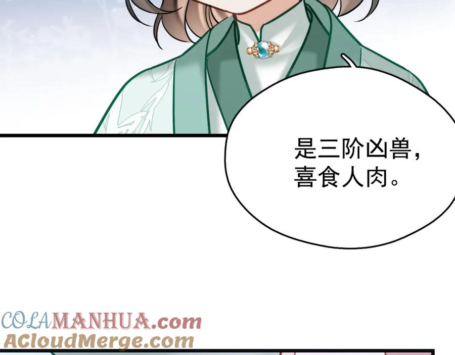 《想飞升就谈恋爱》第13话 只有我知晓 第70页