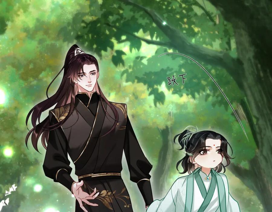 《想飞升就谈恋爱》第13话 只有我知晓 第45页
