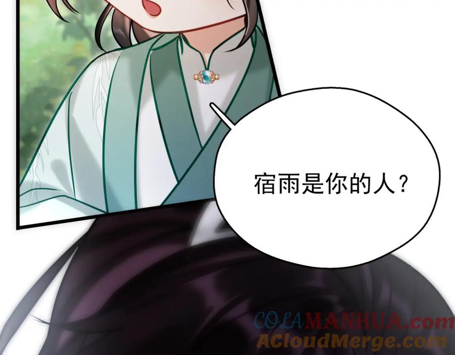 《想飞升就谈恋爱》第13话 只有我知晓 第13页