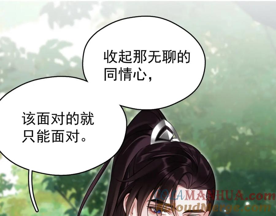 《想飞升就谈恋爱》第13话 只有我知晓 第4页