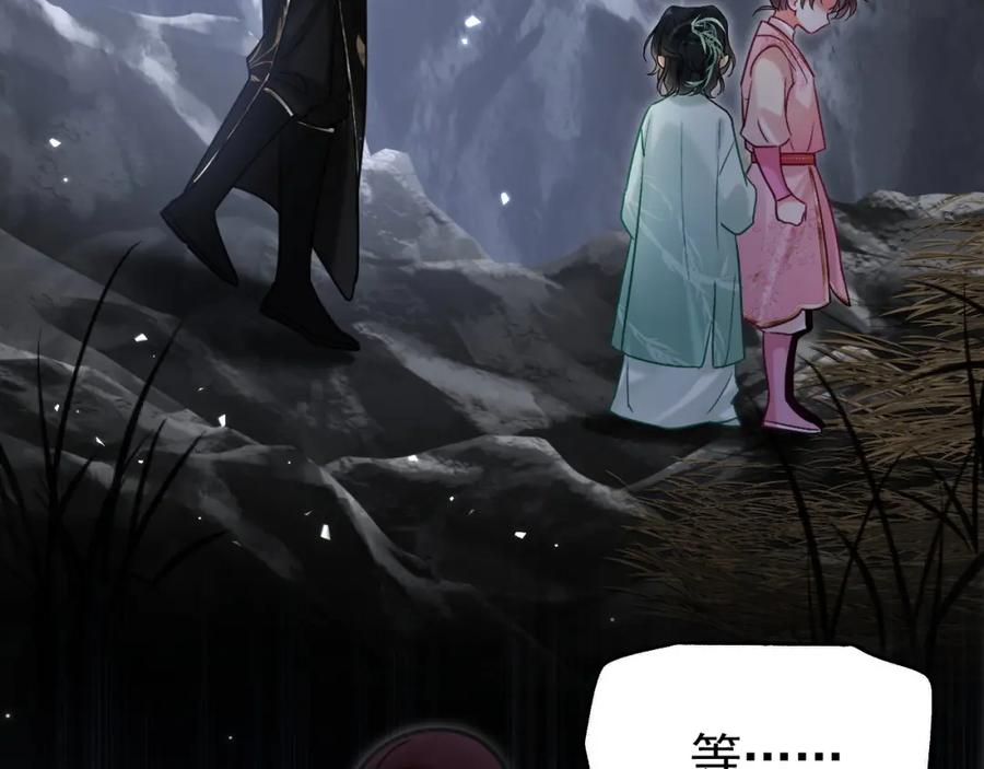 《想飞升就谈恋爱》第13话 只有我知晓 第81页