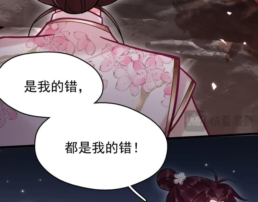 《想飞升就谈恋爱》第13话 只有我知晓 第66页
