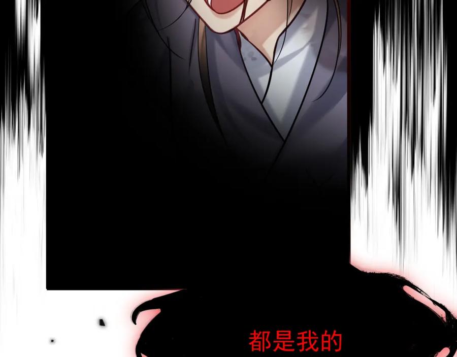 《想飞升就谈恋爱》第13话 只有我知晓 第54页