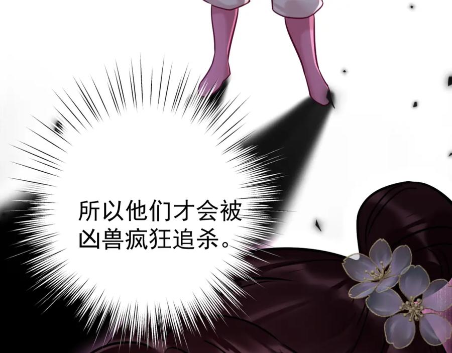 《想飞升就谈恋爱》第13话 只有我知晓 第60页