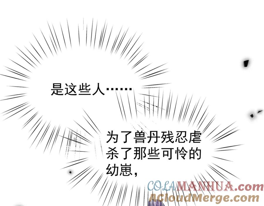 《想飞升就谈恋爱》第13话 只有我知晓 第58页