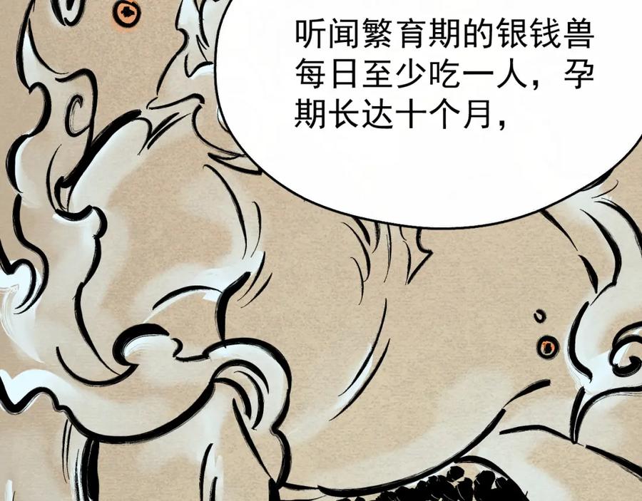 《想飞升就谈恋爱》第13话 只有我知晓 第75页