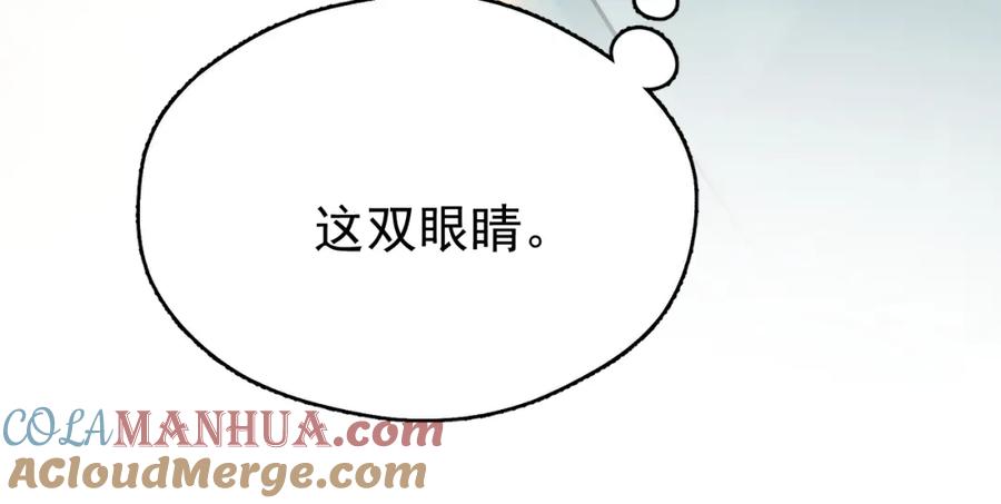 《想飞升就谈恋爱》第13话 只有我知晓 第40页