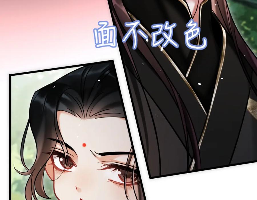《想飞升就谈恋爱》第13话 只有我知晓 第12页