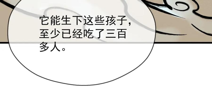 《想飞升就谈恋爱》第13话 只有我知晓 第77页