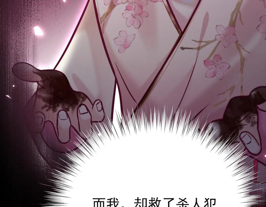 《想飞升就谈恋爱》第13话 只有我知晓 第62页