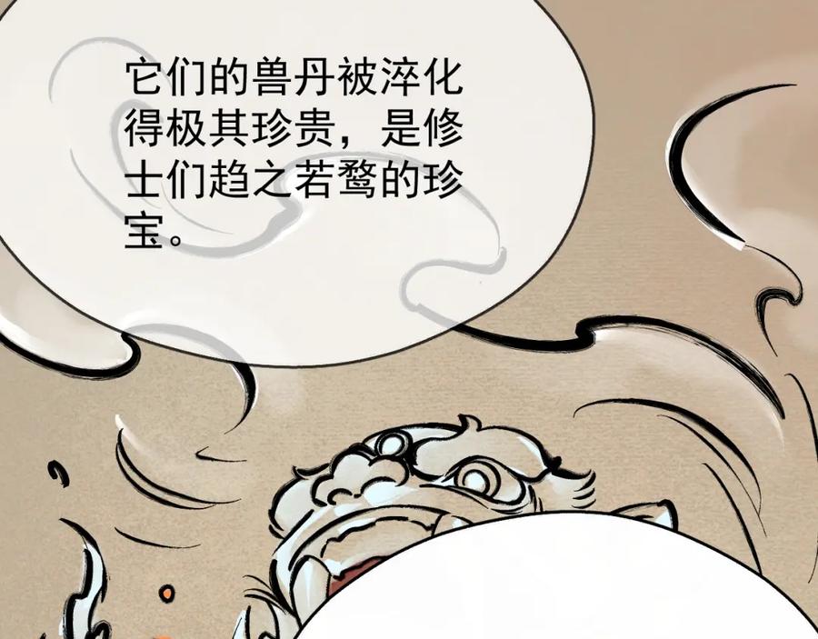 《想飞升就谈恋爱》第13话 只有我知晓 第74页