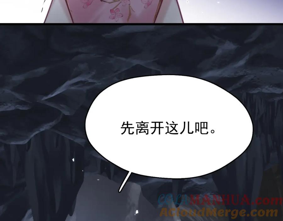 《想飞升就谈恋爱》第13话 只有我知晓 第79页