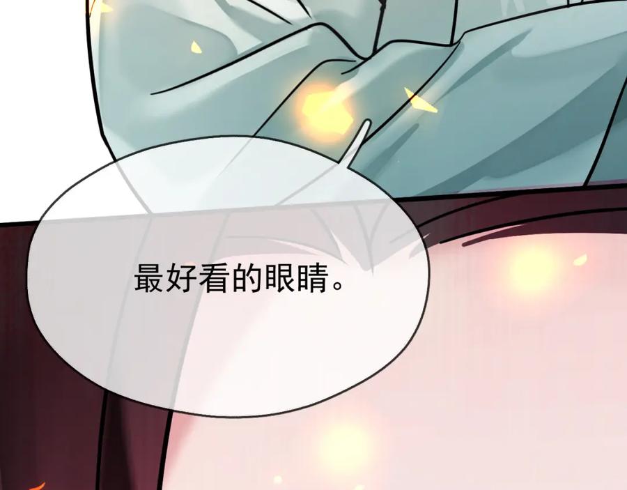《想飞升就谈恋爱》第13话 只有我知晓 第33页